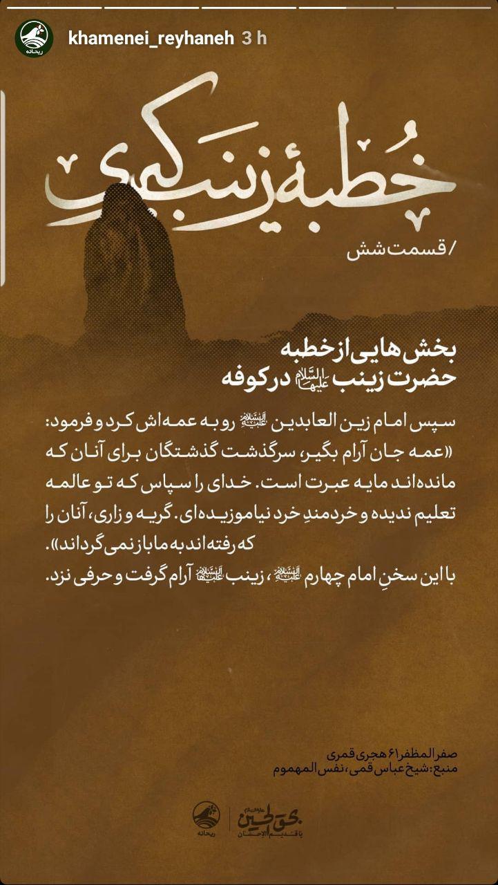 قسمت ششم / بخش هایی از خطبه حضرت زینب (س) در کوفه +عکس نوشته