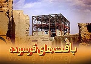 ثبت ۳۱۱۸ هکتار بافت فرسوده در لرستان