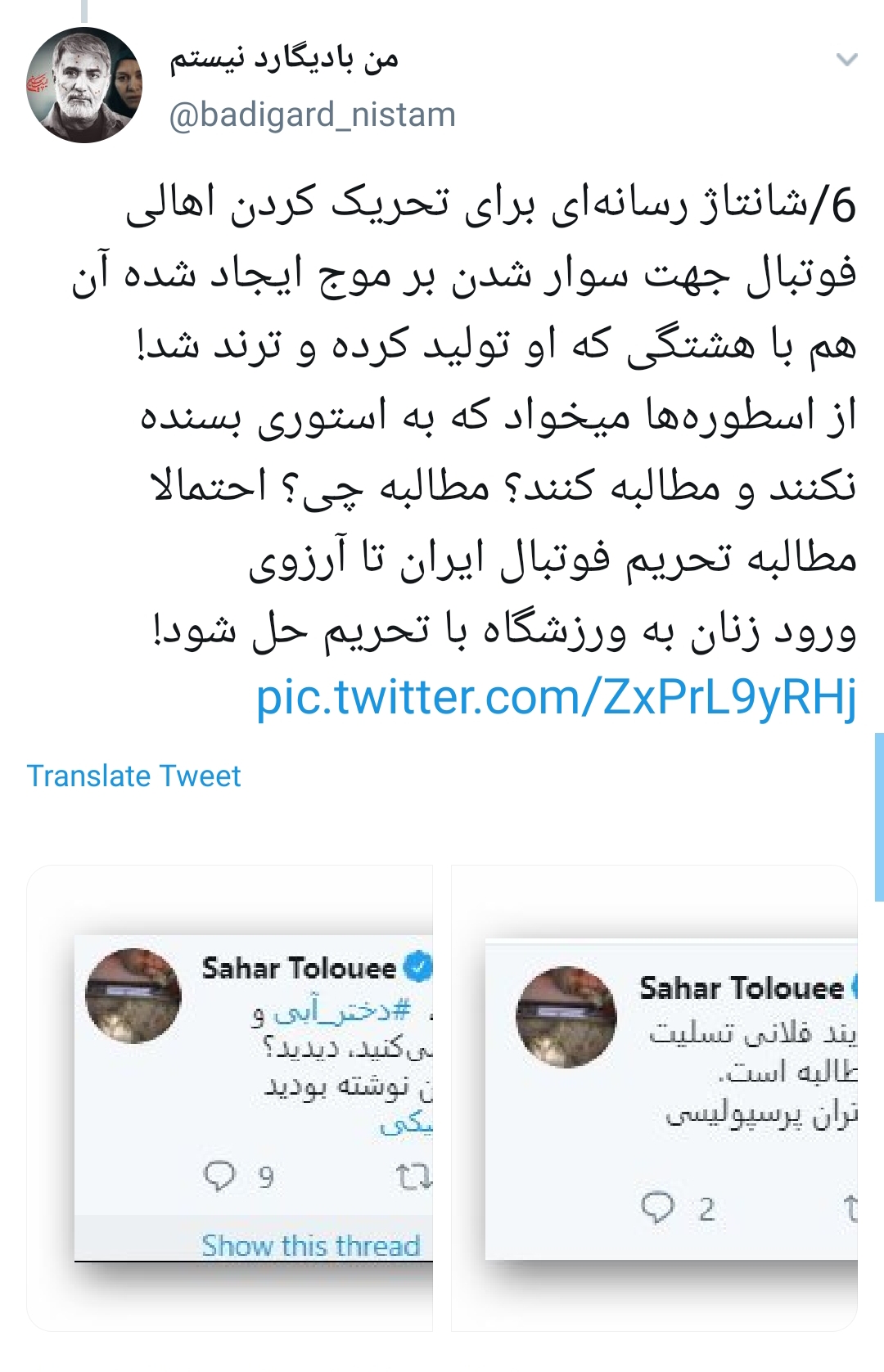 پشت پرده هشتگ &lrm;#دختر_آبی و نقش سحر طلوعی،خبرنگار روزنامه شرق!