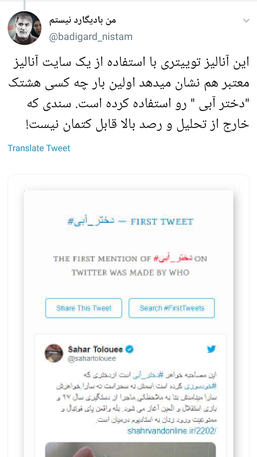 پشت پرده هشتگ &lrm;#دختر_آبی و نقش سحر طلوعی،خبرنگار روزنامه شرق!