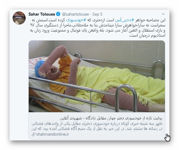 پشت پرده هشتگ &lrm;#دختر_آبی و نقش سحر طلوعی،خبرنگار روزنامه شرق!