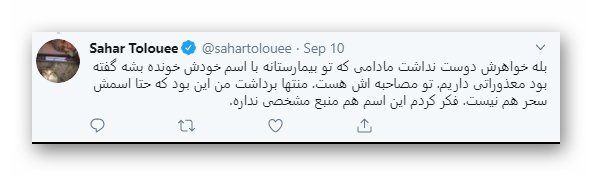 پشت پرده هشتگ &lrm;#دختر_آبی و نقش سحر طلوعی،خبرنگار روزنامه شرق!