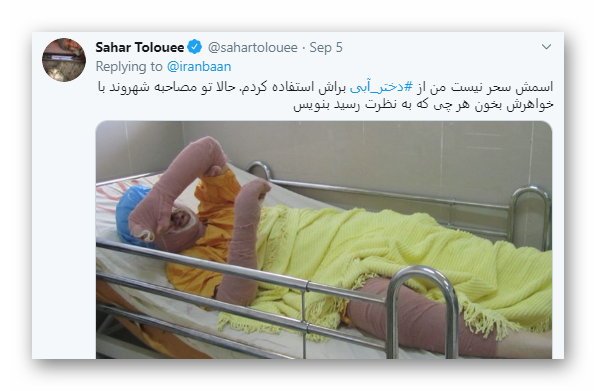 پشت پرده هشتگ &lrm;#دختر_آبی و نقش سحر طلوعی،خبرنگار روزنامه شرق!