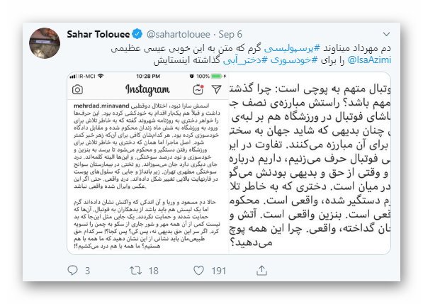پشت پرده هشتگ &lrm;#دختر_آبی و نقش سحر طلوعی،خبرنگار روزنامه شرق!