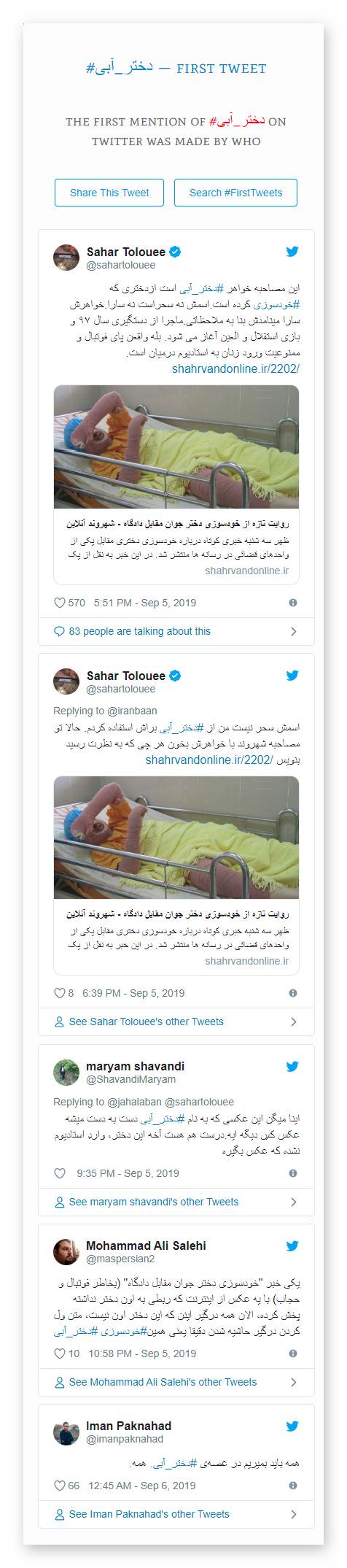 پشت پرده هشتگ &lrm;#دختر_آبی و نقش سحر طلوعی،خبرنگار روزنامه شرق!