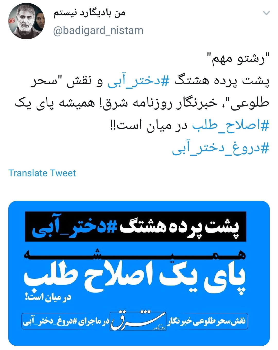 پشت پرده هشتگ &lrm;#دختر_آبی و نقش سحر طلوعی،خبرنگار روزنامه شرق!