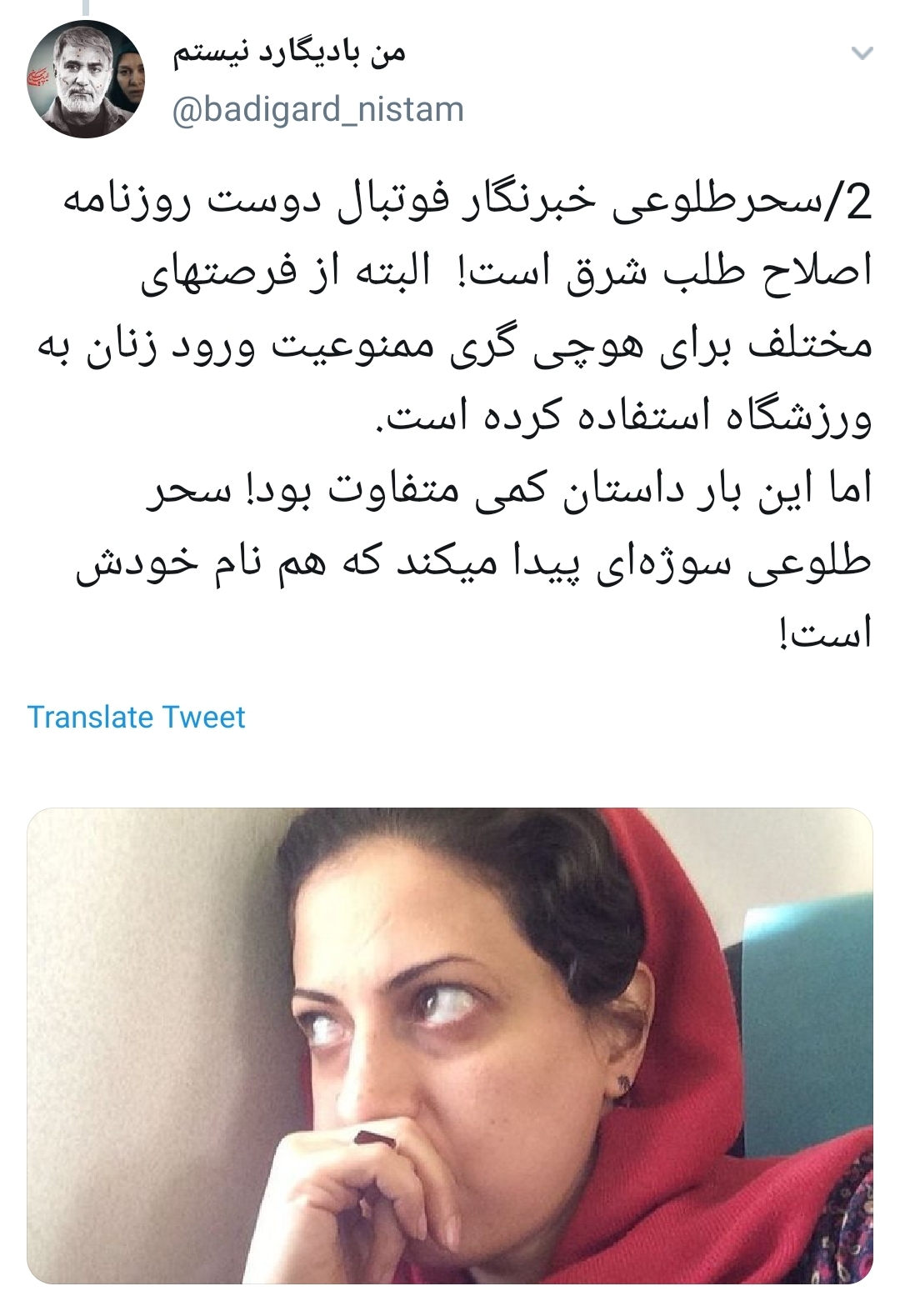پشت پرده هشتگ &lrm;#دختر_آبی و نقش سحر طلوعی،خبرنگار روزنامه شرق!