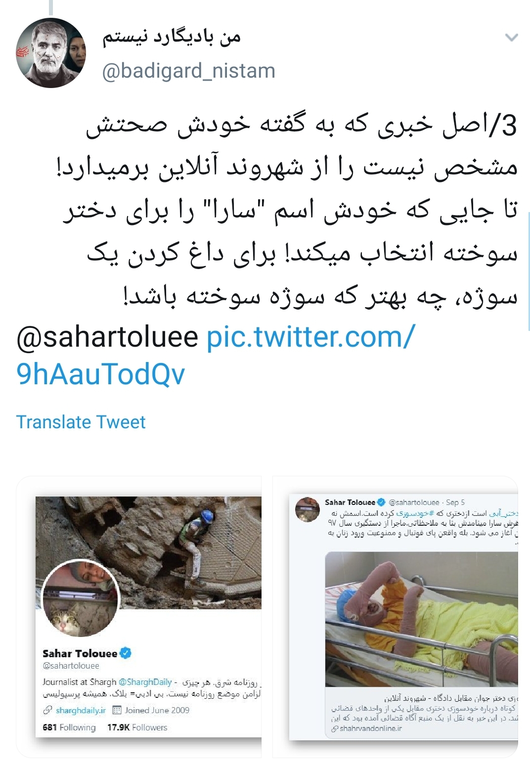 پشت پرده هشتگ &lrm;#دختر_آبی و نقش سحر طلوعی،خبرنگار روزنامه شرق!