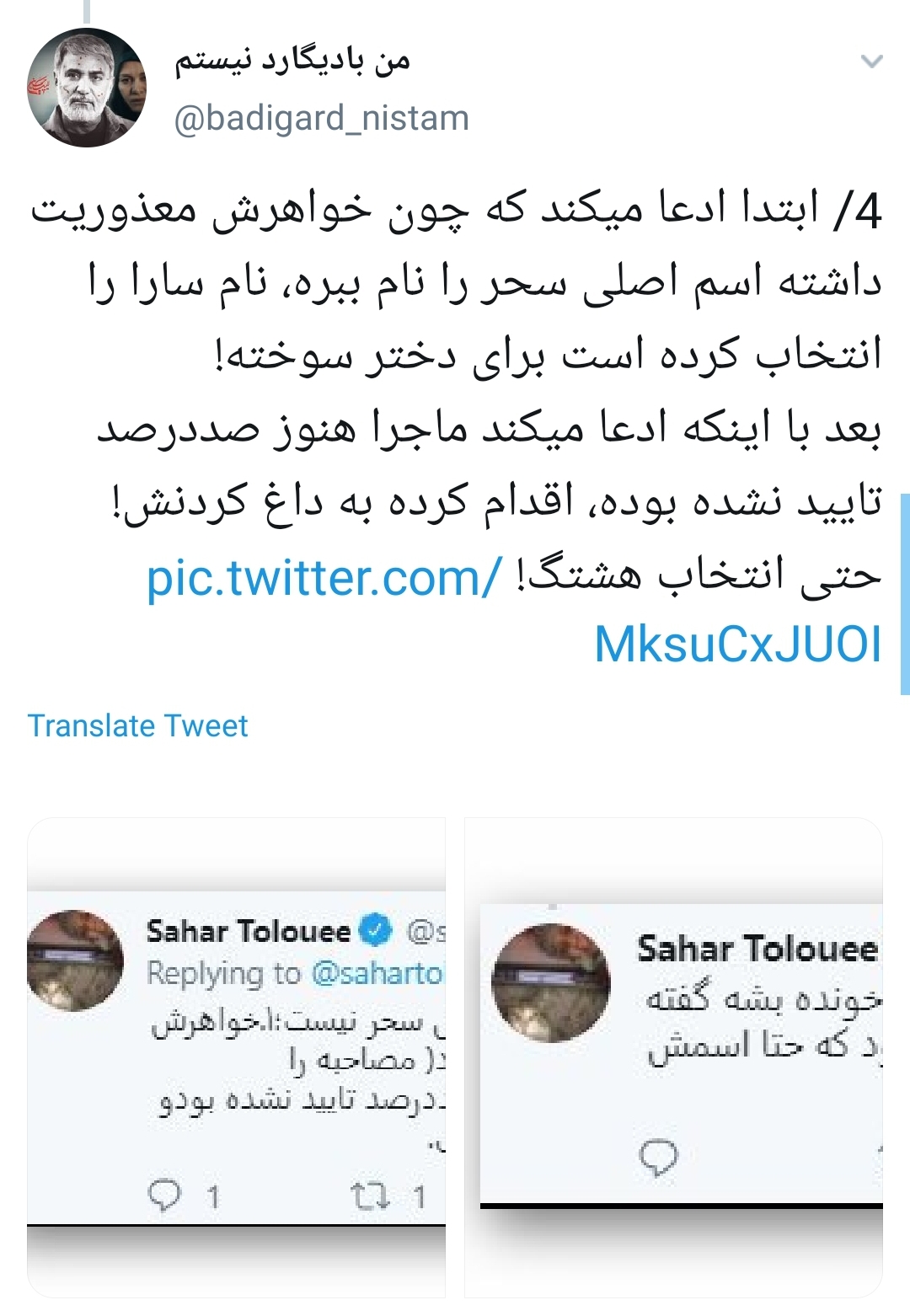 پشت پرده هشتگ &lrm;#دختر_آبی و نقش سحر طلوعی،خبرنگار روزنامه شرق!