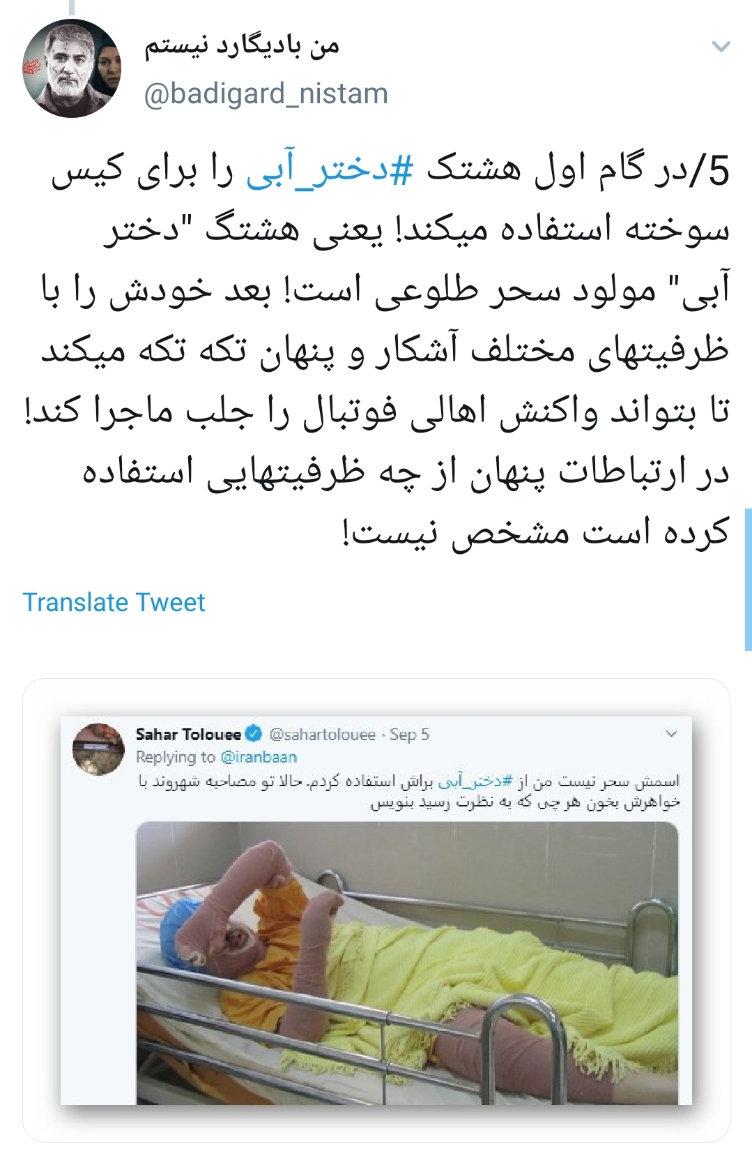 پشت پرده هشتگ &lrm;#دختر_آبی و نقش سحر طلوعی،خبرنگار روزنامه شرق!