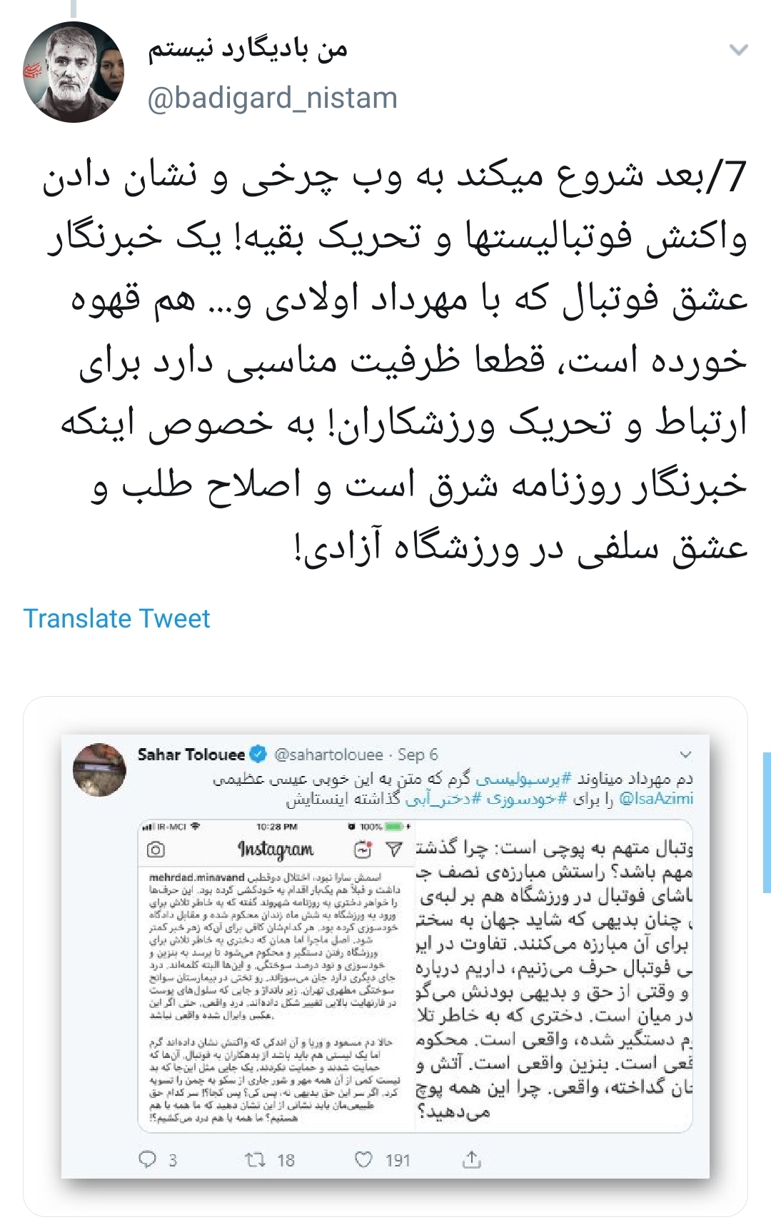 پشت پرده هشتگ &lrm;#دختر_آبی و نقش سحر طلوعی،خبرنگار روزنامه شرق!