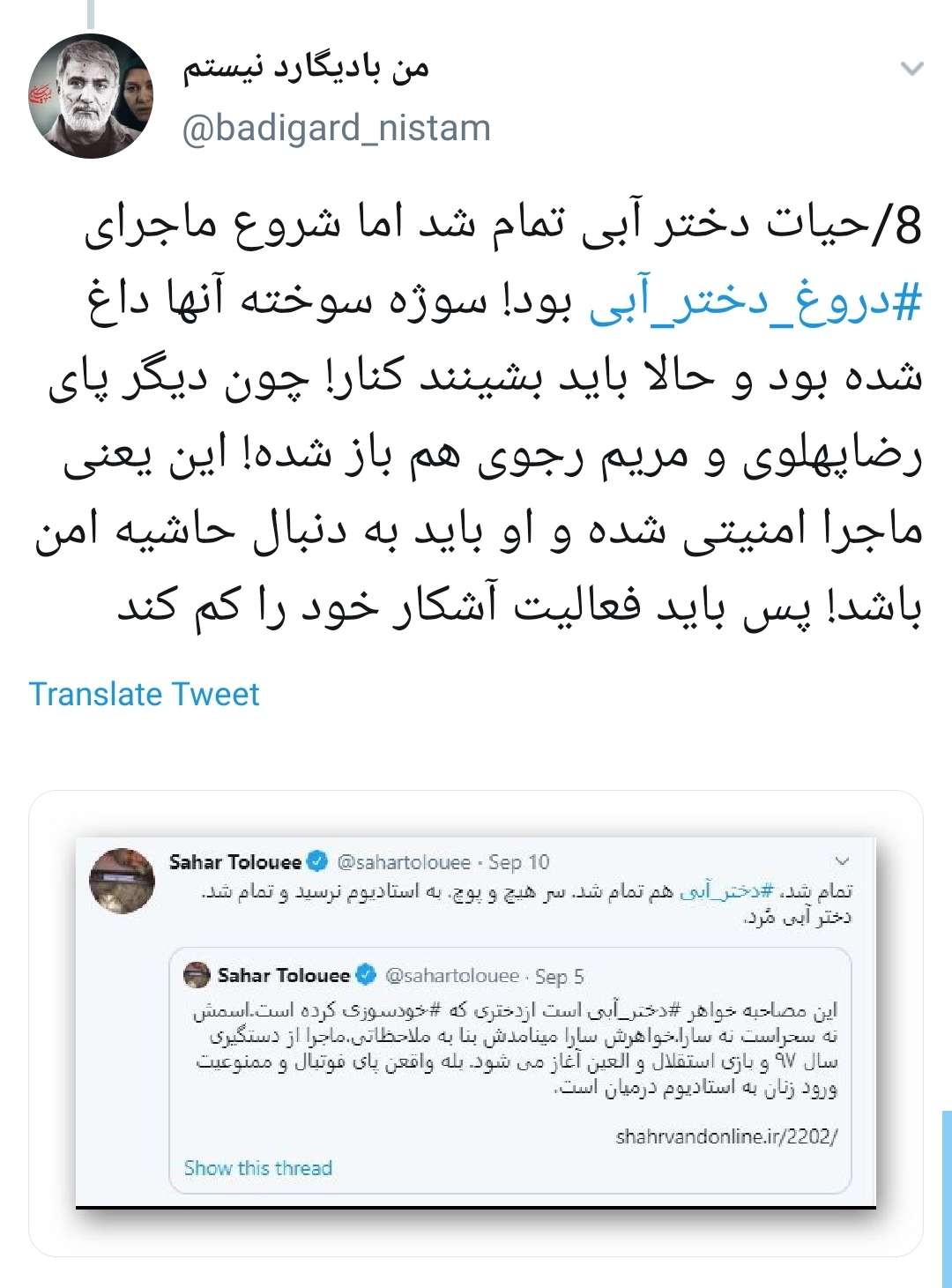 پشت پرده هشتگ &lrm;#دختر_آبی و نقش سحر طلوعی،خبرنگار روزنامه شرق!