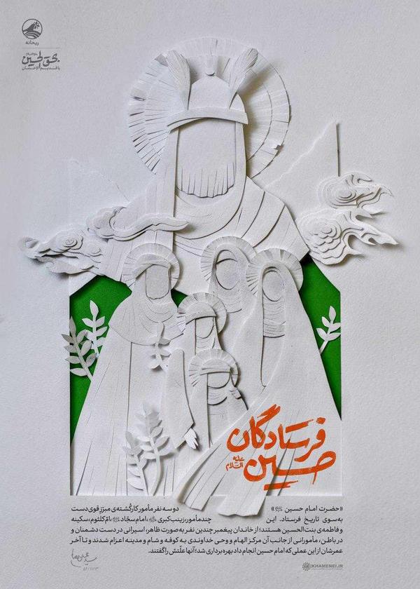 فرستادگان امام حسین(ع)