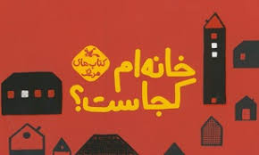 مجموعه کتاب هایی که به رشد تفکر کودکان کمک می&zwnj;کند