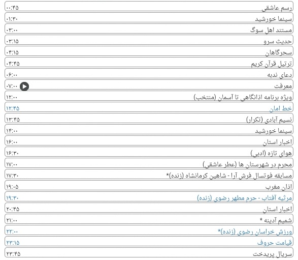 لیست پخش برنامه‌های سیمای خراسان رضوی