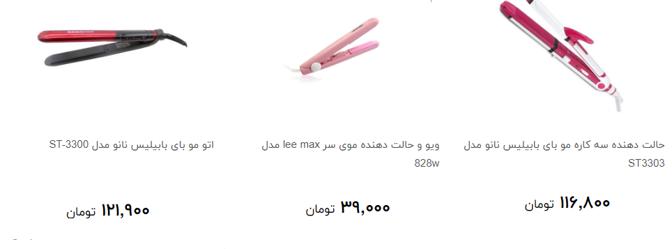 انواع اتو مو در بازار چند؟ + قیمت