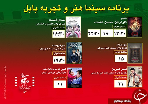 برنامه اکران سینما&zwnj;های مازندران