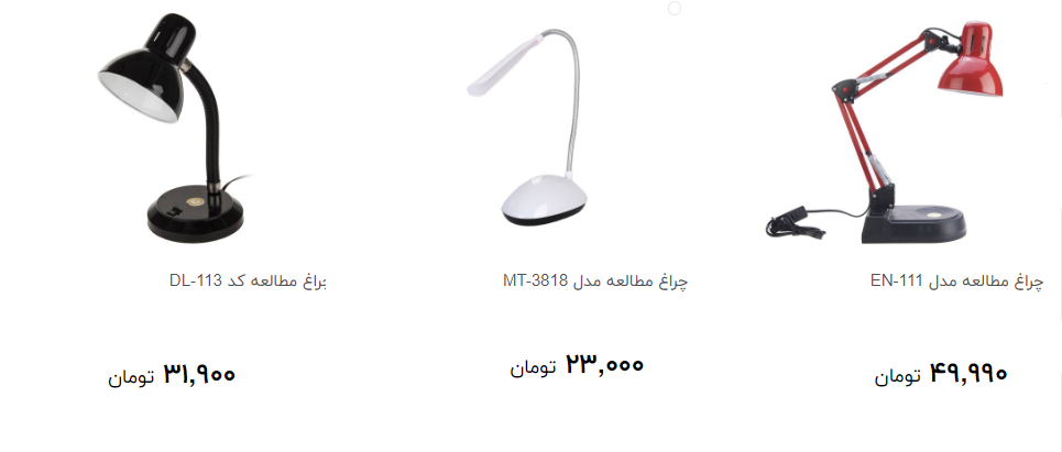 خرید چراغ مطالعه برای دانش آموزان چقدر تمام می شود؟+ قیمت