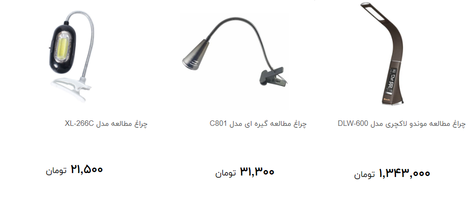 خرید چراغ مطالعه برای دانش آموزان چقدر تمام می شود؟+ قیمت