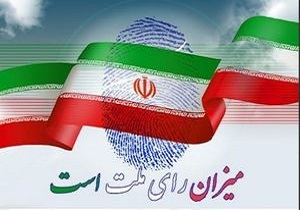 نخستین جلسه هیأت بازرسی ستاد انتخابات آذربایجان غربی تشکیل شد