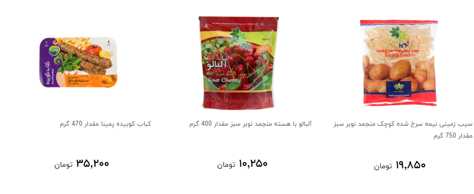 انواع فرآورده های منجمد + قیمت