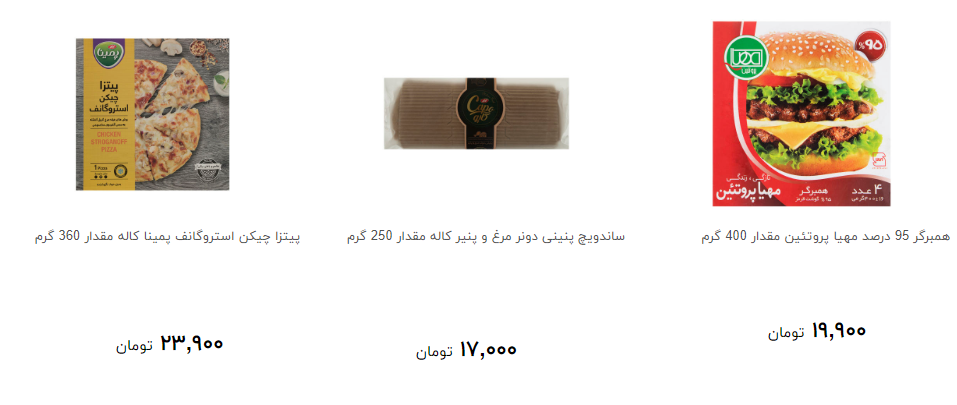 انواع فرآورده های منجمد + قیمت