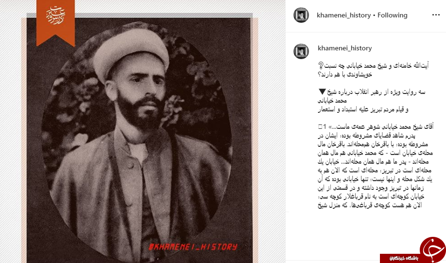 رهبر معظم انقلاب و شیخ محمد خیابانی چه نسبت خویشاوندی با هم دارند؟