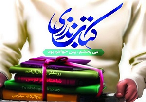 نذر کتاب، اقدامی زیبا در ترویج فرهنگ + فیلم