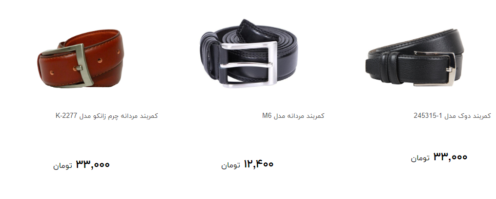 مظنه خرید کمربند مردانه در بازار چند؟ + قیمت