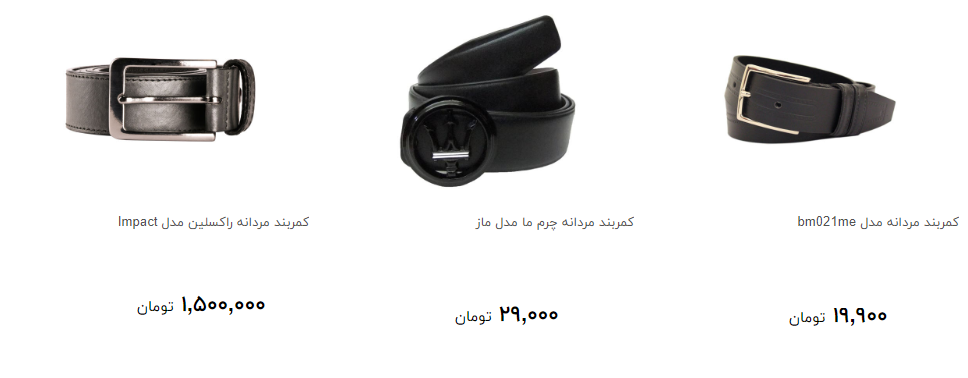 مظنه خرید کمربند مردانه در بازار چند؟ + قیمت