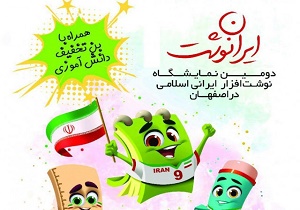 برپایی دومین نمایشگاه اصفهان ایران نوشت