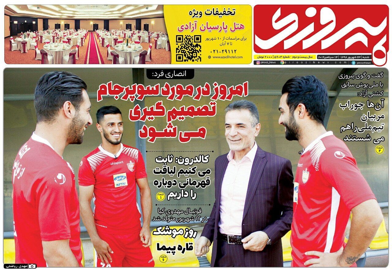 روزنامه&zwnj;های ورزشی ۲۳ شهریور