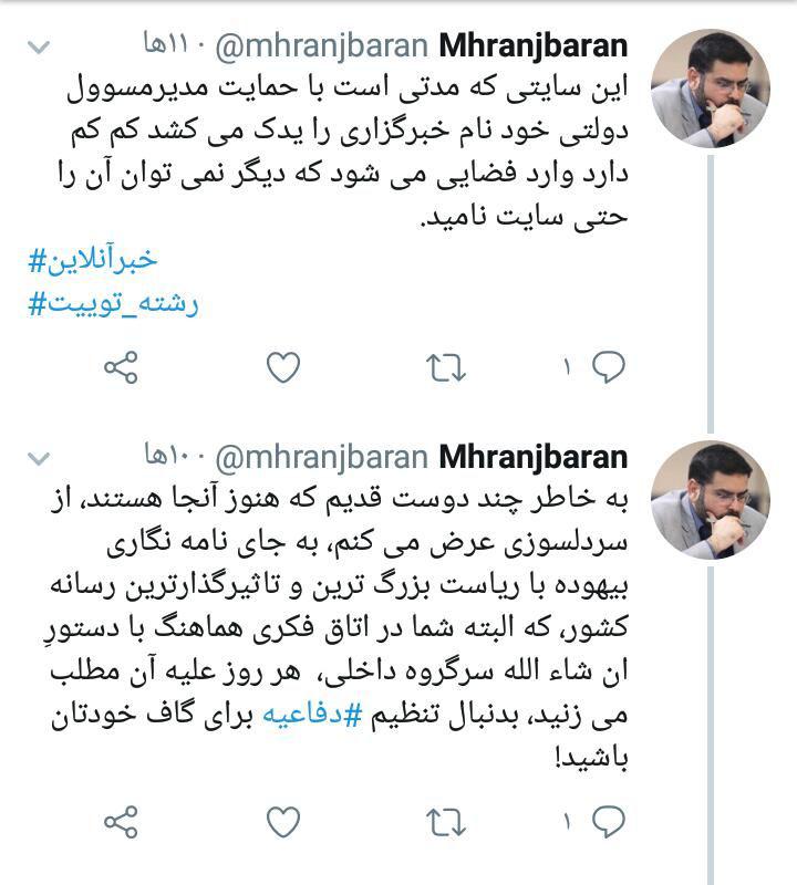 واکنش مدیرکل روابط عمومی صداوسیما به نامه انتقادی شورای سردبیری خبرآنلاین +عکس