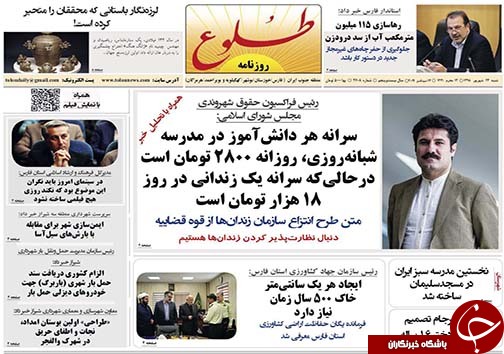 تصاویر صفحه نخست روزنامه&zwnj;های فارس روز شنبه ۲۳