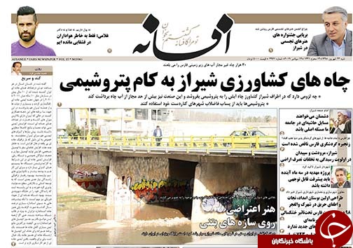 تصاویر صفحه نخست روزنامه&zwnj;های فارس روز شنبه ۲۳