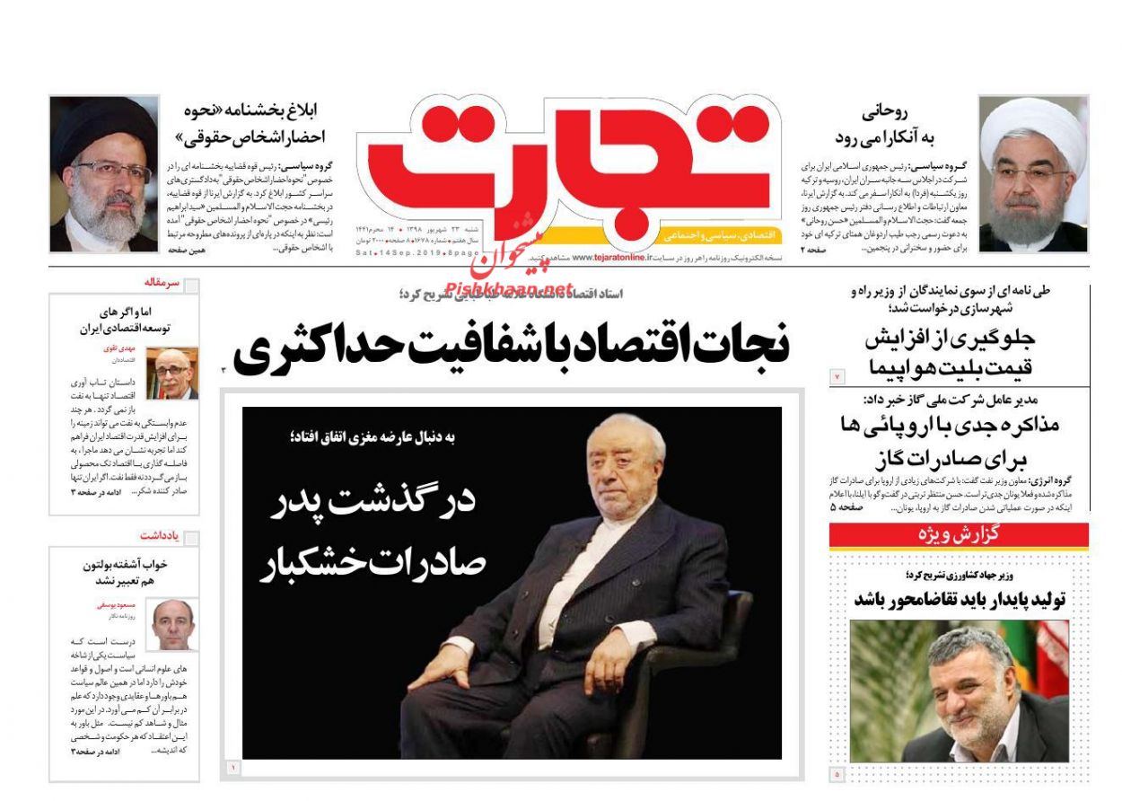 صفحه نخست روزنامه&zwnj;های اقتصادی ۲۳ شهریورماه