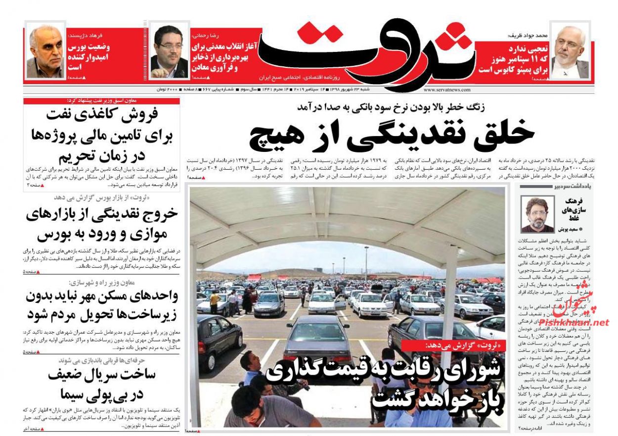 صفحه نخست روزنامه&zwnj;های اقتصادی ۲۳ شهریورماه