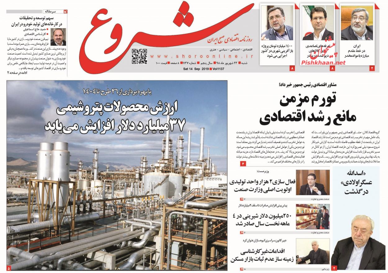 صفحه نخست روزنامه&zwnj;های اقتصادی ۲۳ شهریورماه