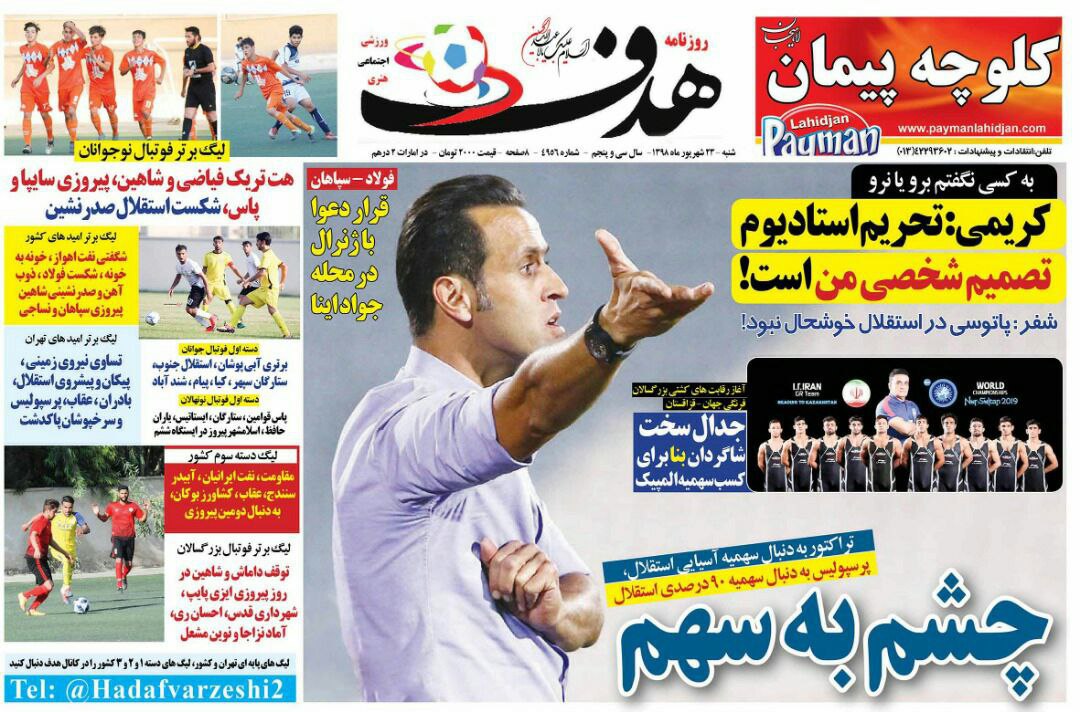 هدف - ۲۳ شهریور