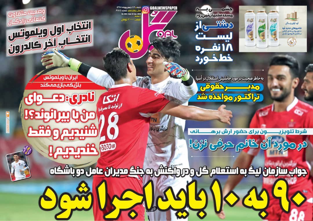 استقلال و پرسپولیس یه جان هم افتادند