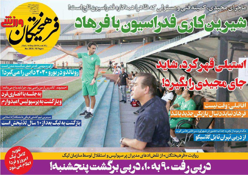 استقلال و پرسپولیس یه جان هم افتادند