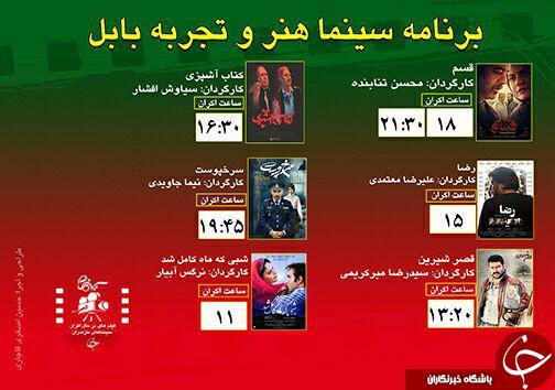 برنامه اکران سینما&zwnj;های مازندران