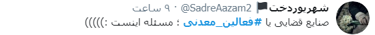 فعالین معدنی