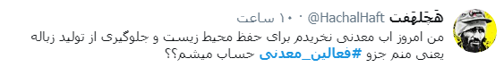 فعالین معدنی