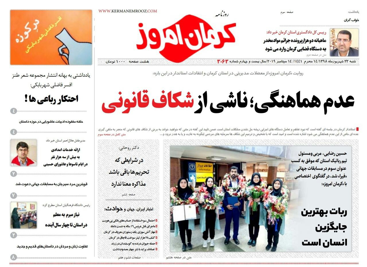 خدمات رسانی به زائرین وظیفه اخلاقی/ شکاف قانونی عامل ناهماهنگی ها