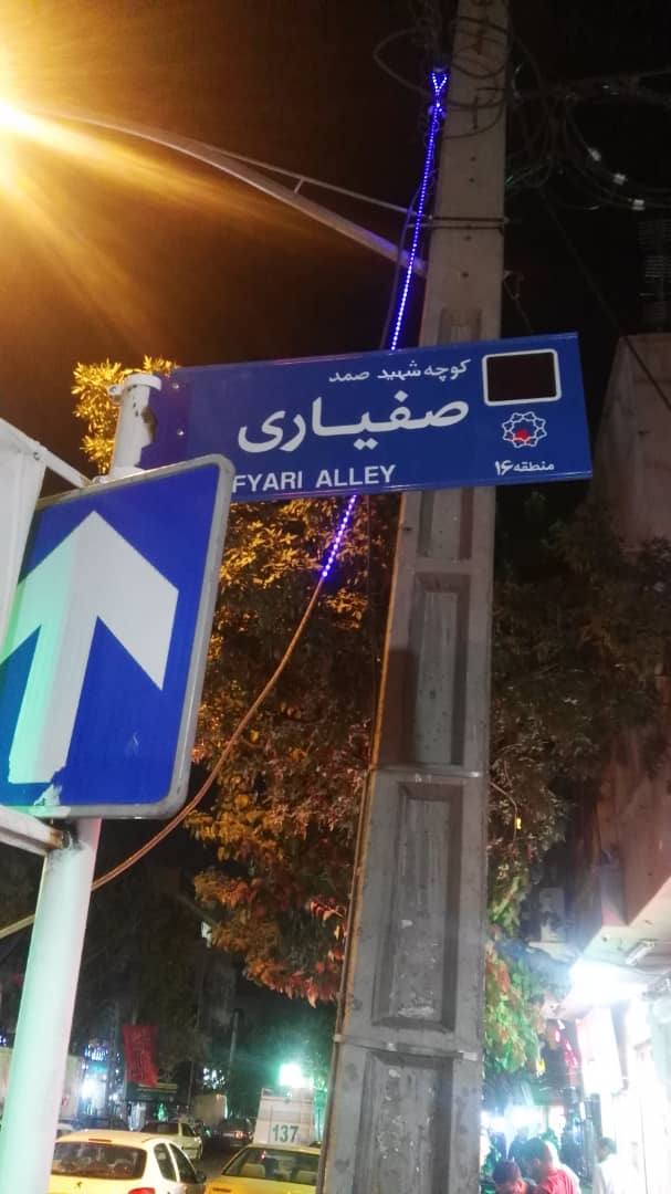 شهرداری واژه «شهید» را به تابلوی معابر بازگرداند شهرداری واژه «شهید» را به تابلوی معابر بازگرداند