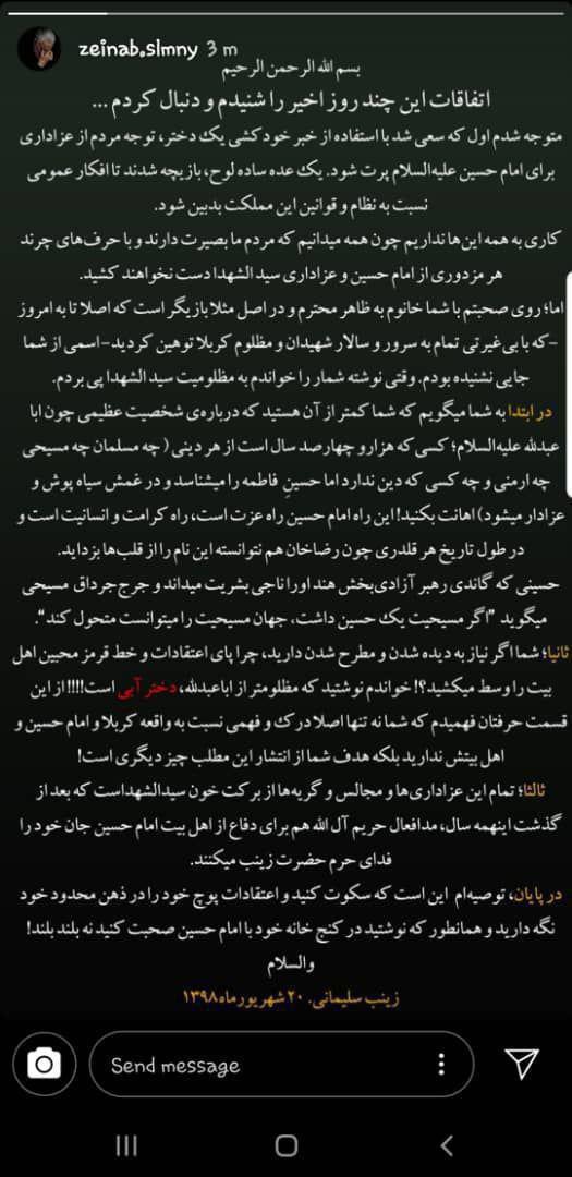 واکنش دختر سردار سلیمانی به ماجرای دختر آبی و اهانت صبا کمالی به سید الشهدا