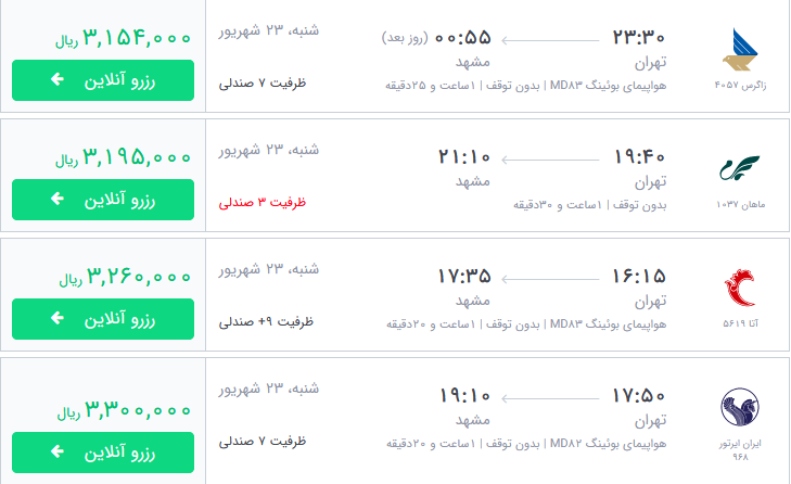قیمت بلیط برخی از پروازهای منتهی به مشهد