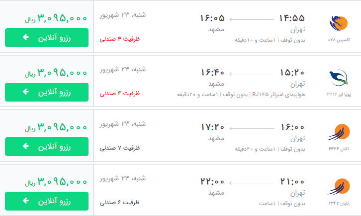 قیمت بلیط برخی از پروازهای منتهی به مشهد