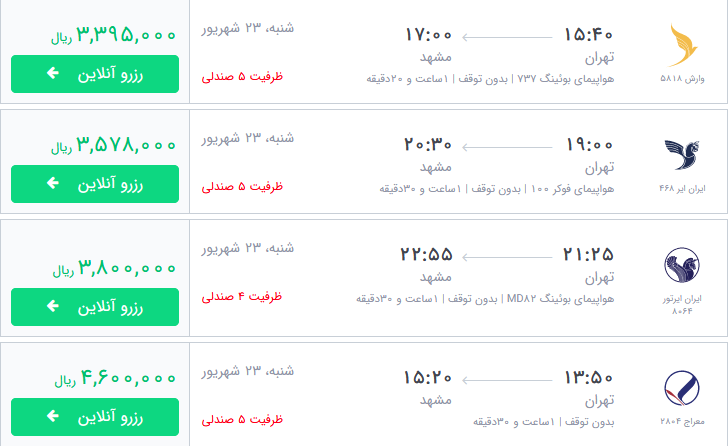 قیمت بلیط برخی از پروازهای منتهی به مشهد